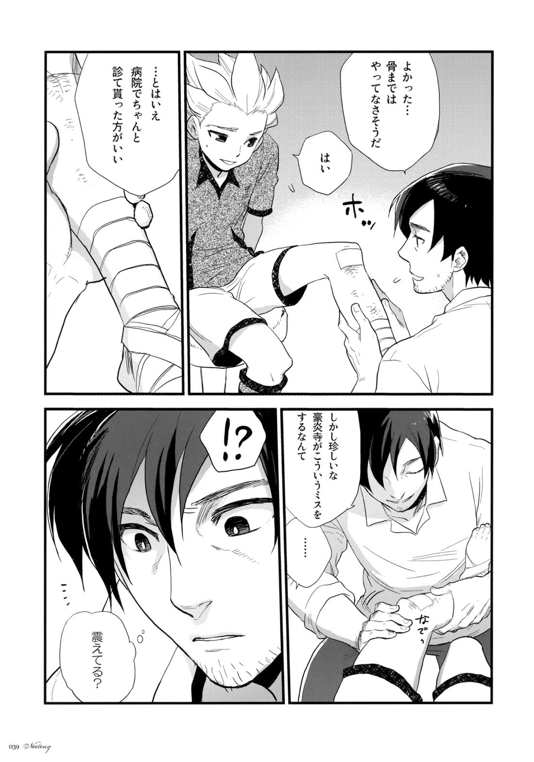 NEOTENY【イナズマイレブン/二階堂×豪炎寺】 page 38