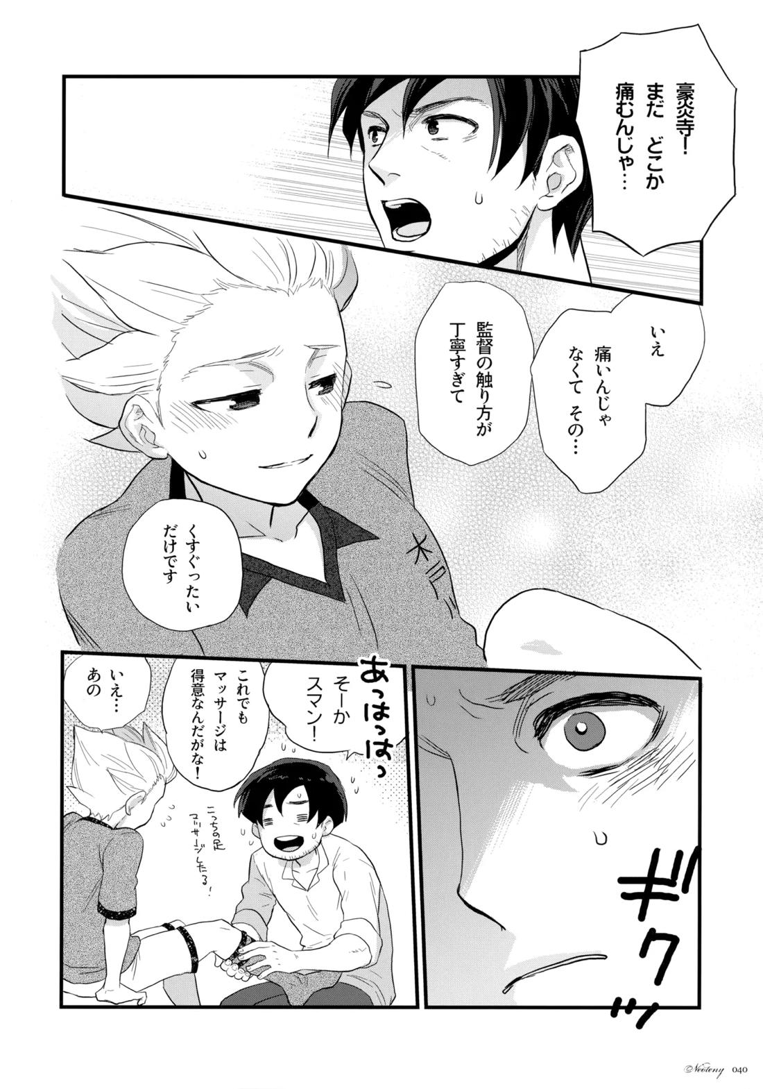 NEOTENY【イナズマイレブン/二階堂×豪炎寺】 page 39