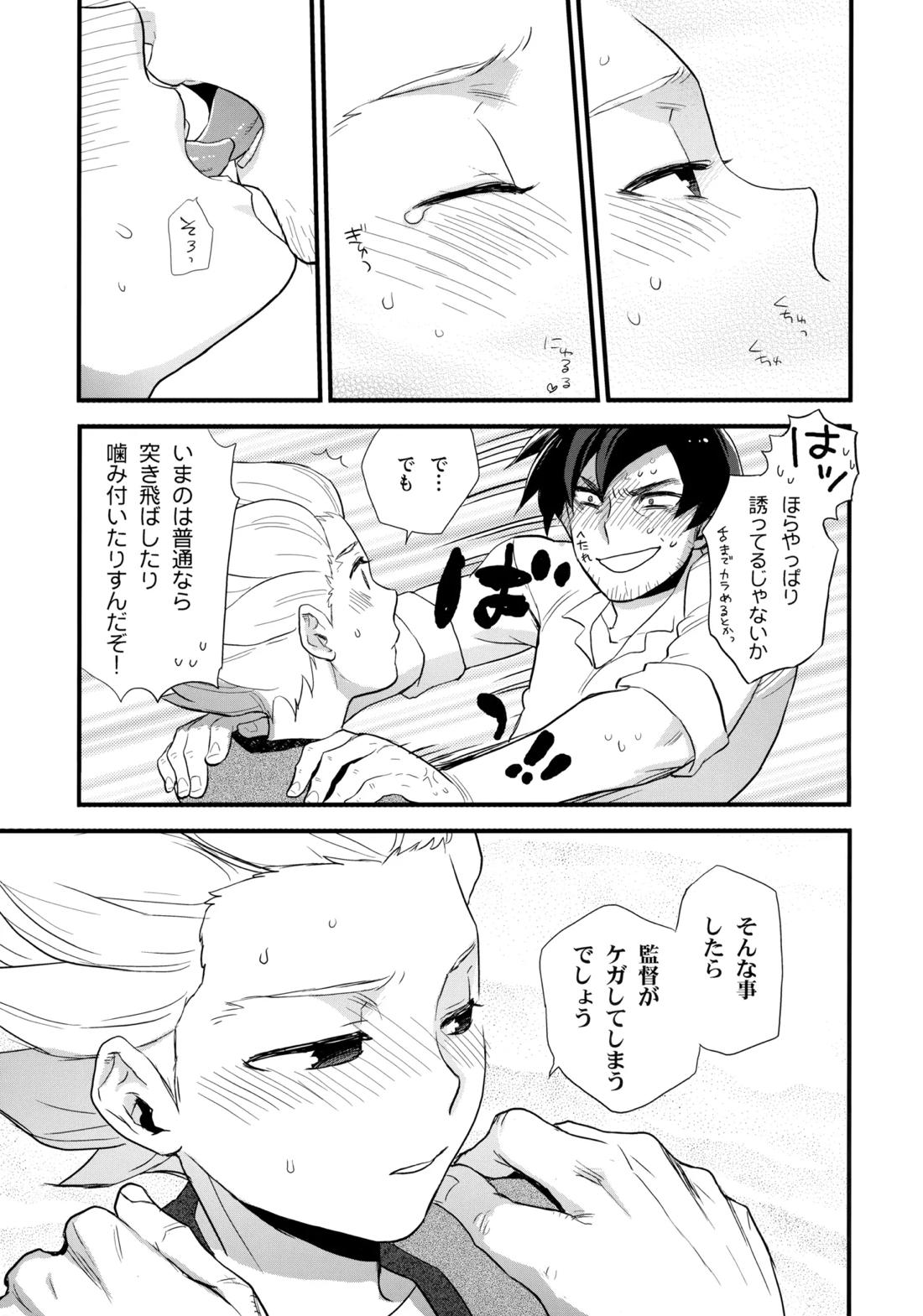 NEOTENY【イナズマイレブン/二階堂×豪炎寺】 page 42