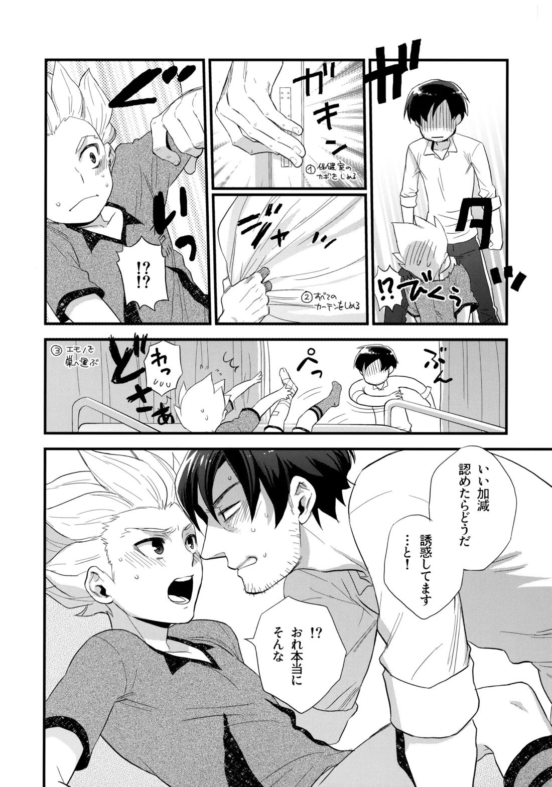 NEOTENY【イナズマイレブン/二階堂×豪炎寺】 page 43