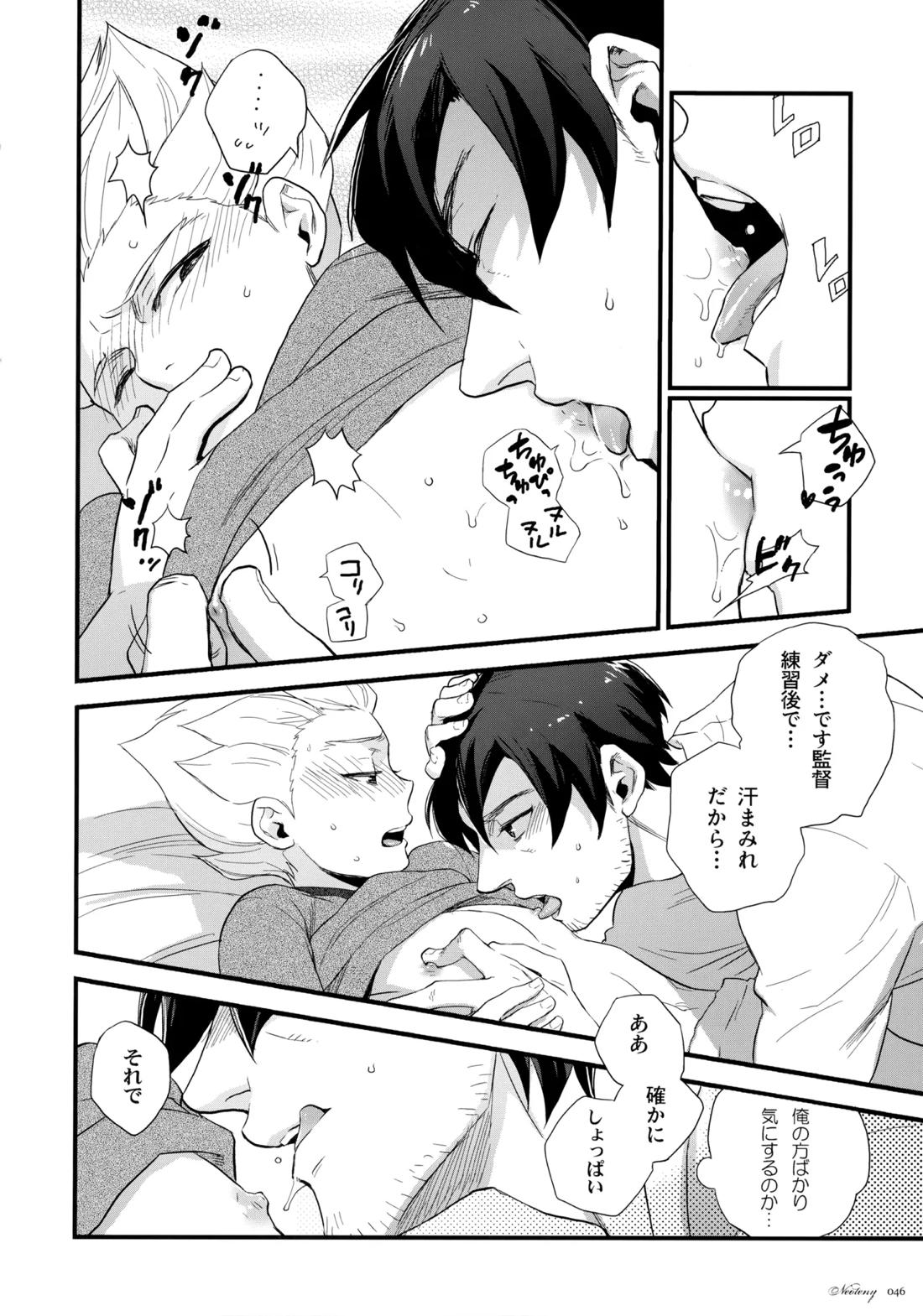 NEOTENY【イナズマイレブン/二階堂×豪炎寺】 page 45