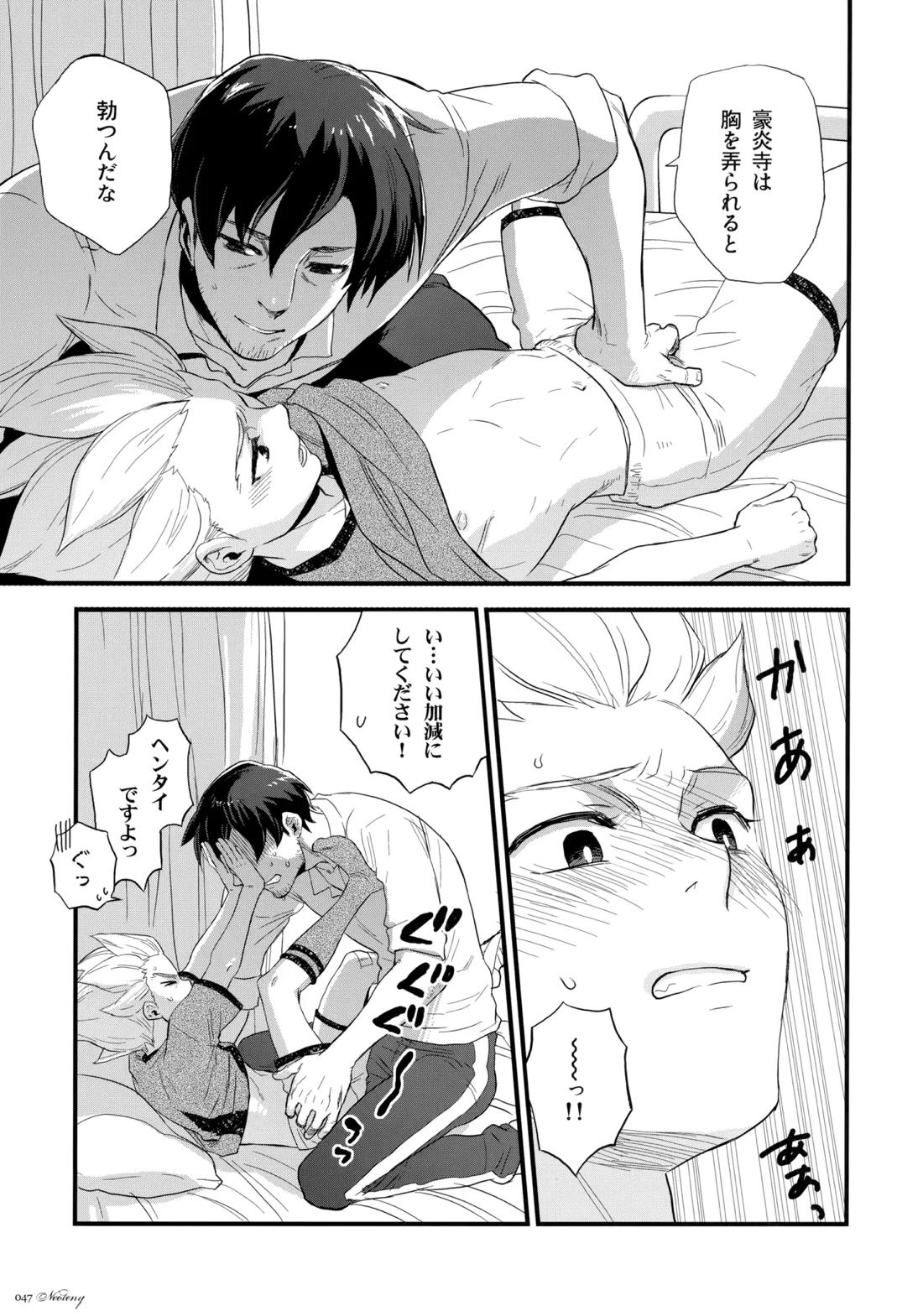 NEOTENY【イナズマイレブン/二階堂×豪炎寺】 page 46