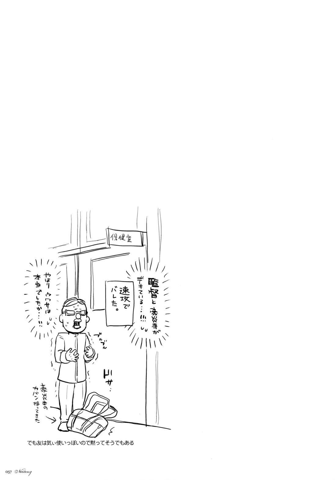 NEOTENY【イナズマイレブン/二階堂×豪炎寺】 page 56