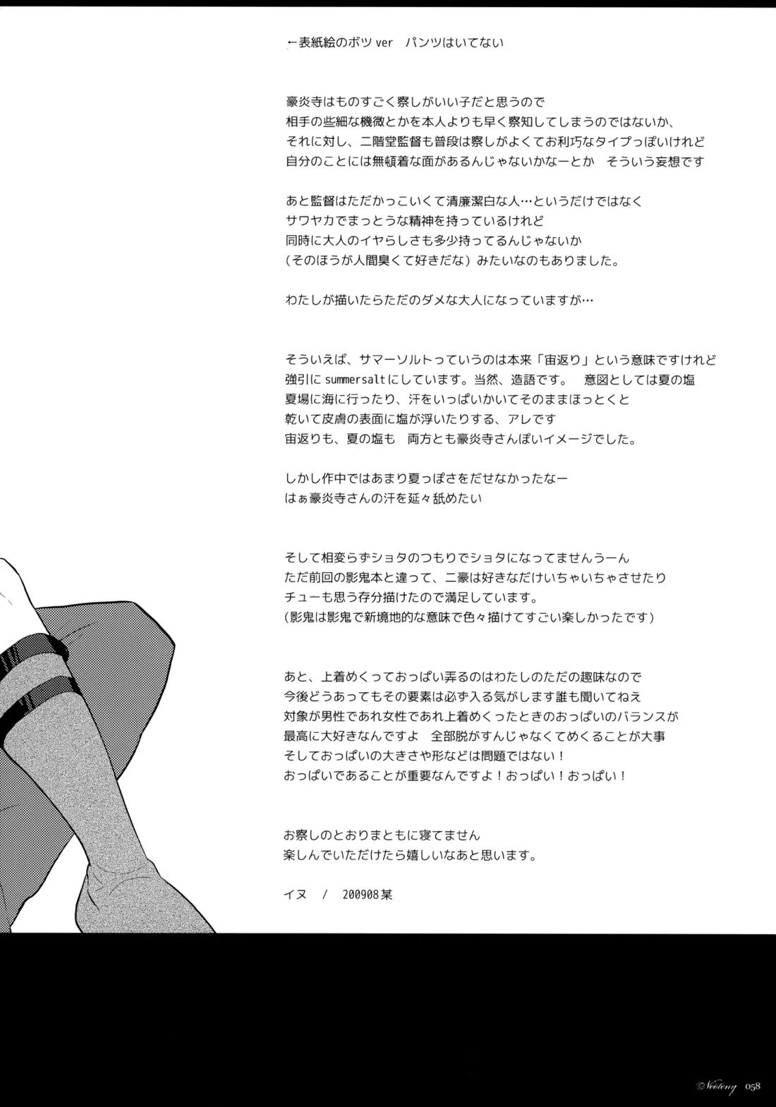 NEOTENY【イナズマイレブン/二階堂×豪炎寺】 page 57