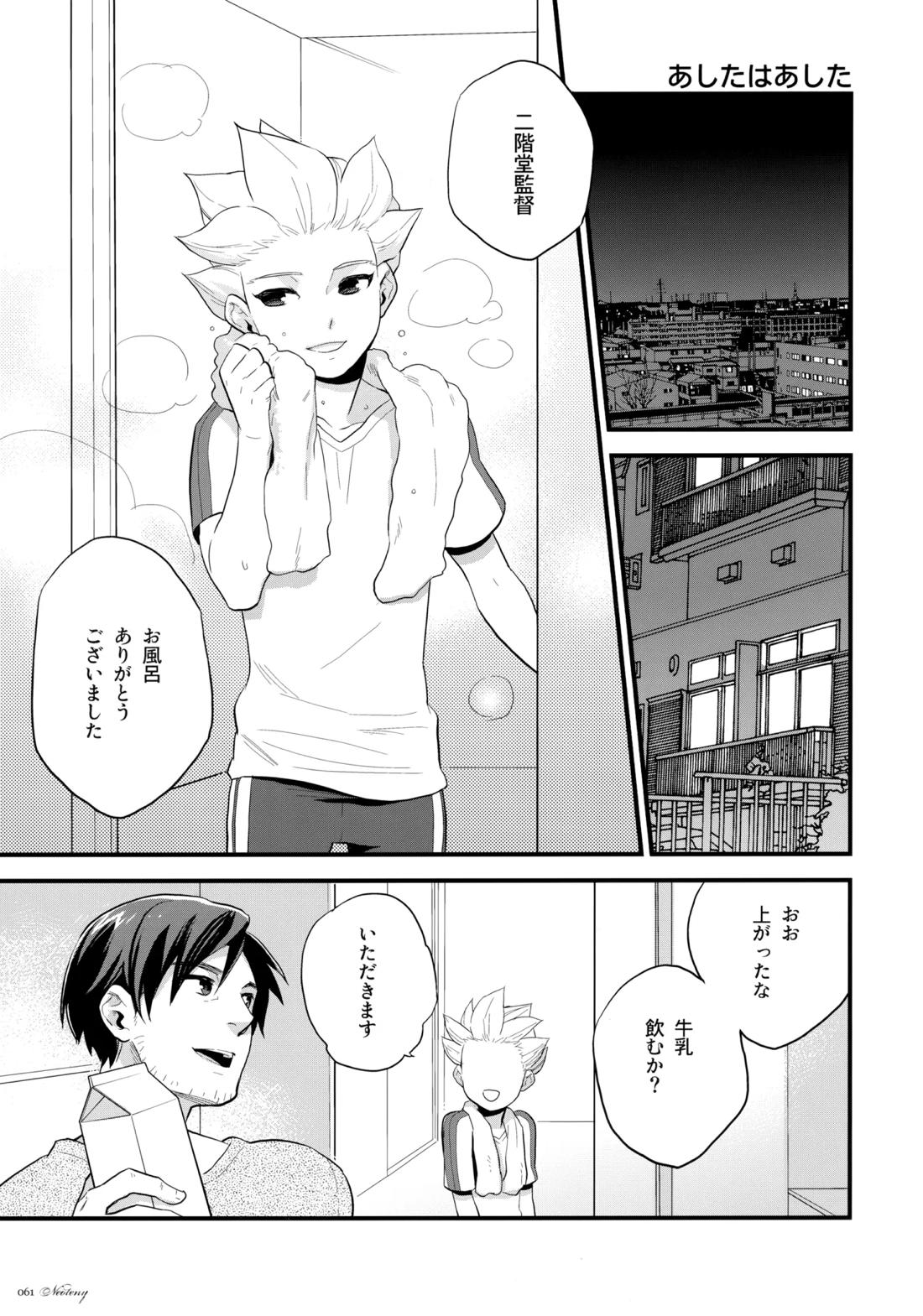 NEOTENY【イナズマイレブン/二階堂×豪炎寺】 page 60