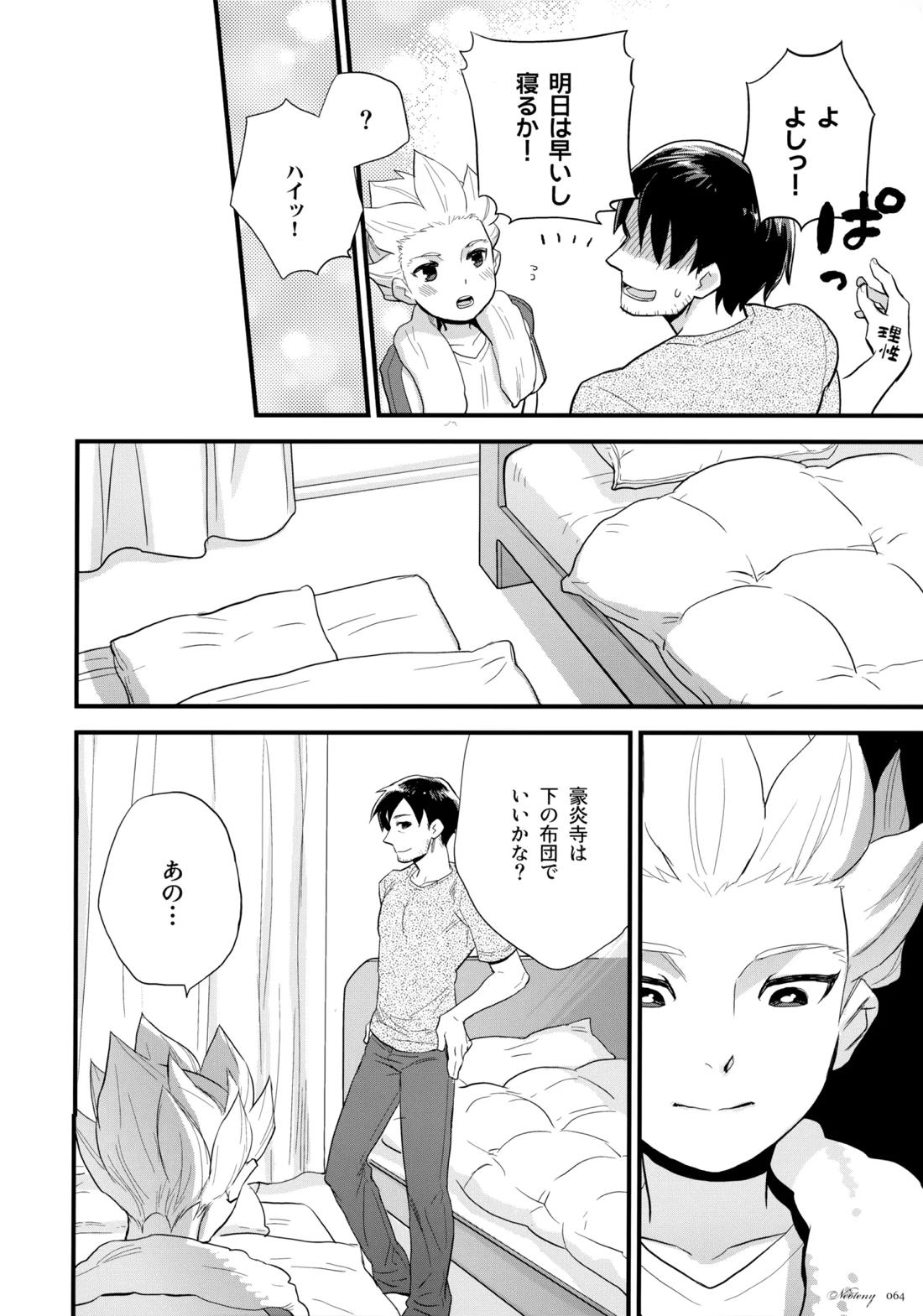 NEOTENY【イナズマイレブン/二階堂×豪炎寺】 page 63