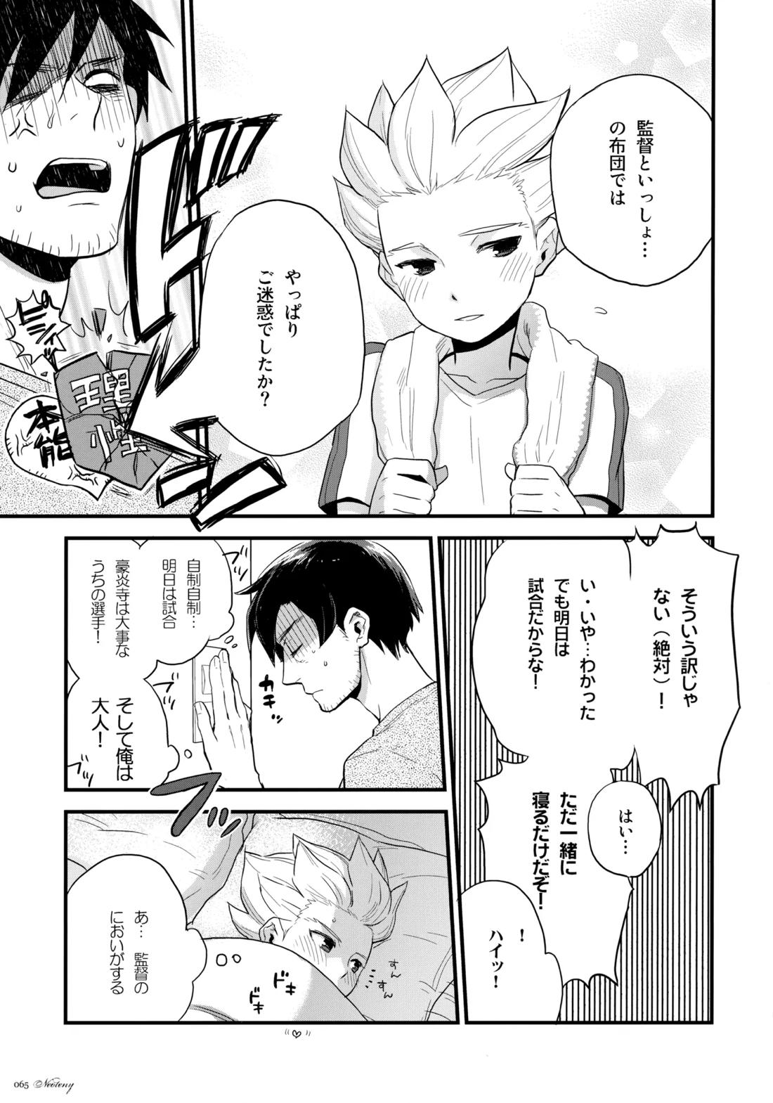 NEOTENY【イナズマイレブン/二階堂×豪炎寺】 page 64