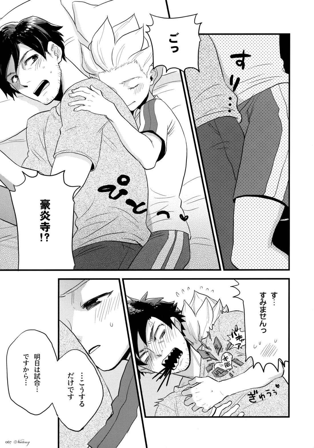 NEOTENY【イナズマイレブン/二階堂×豪炎寺】 page 66