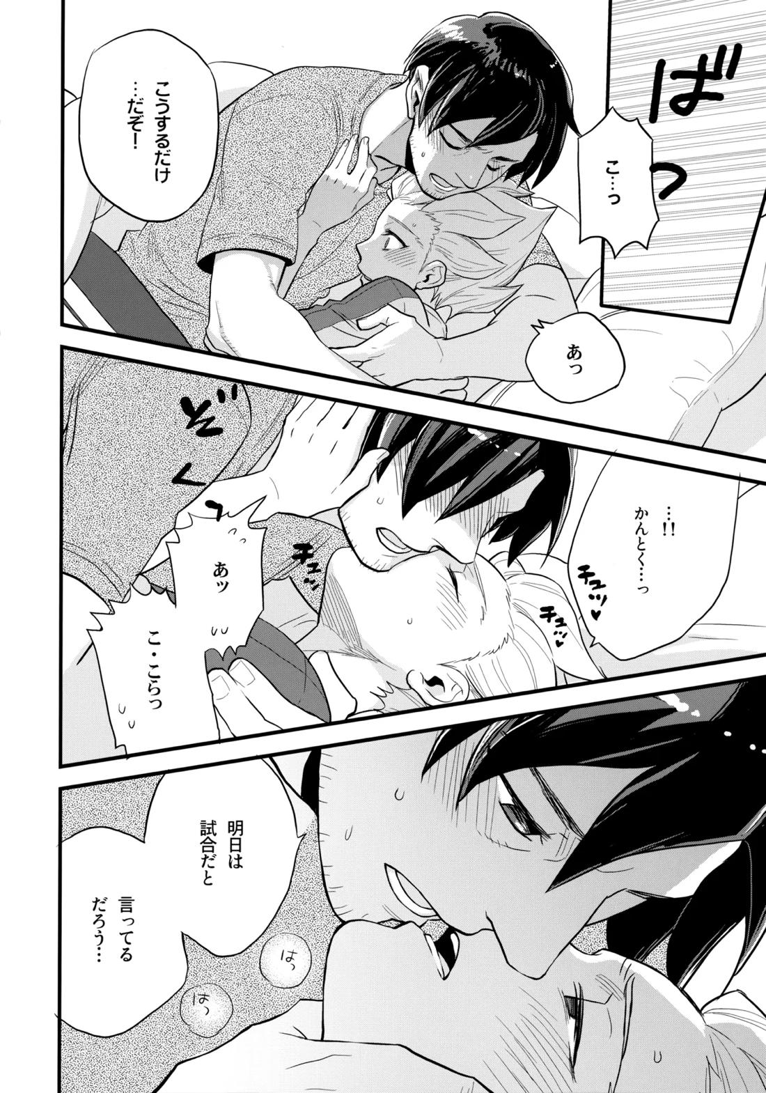 NEOTENY【イナズマイレブン/二階堂×豪炎寺】 page 67