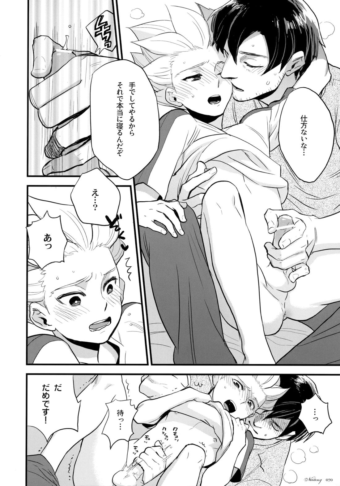 NEOTENY【イナズマイレブン/二階堂×豪炎寺】 page 69