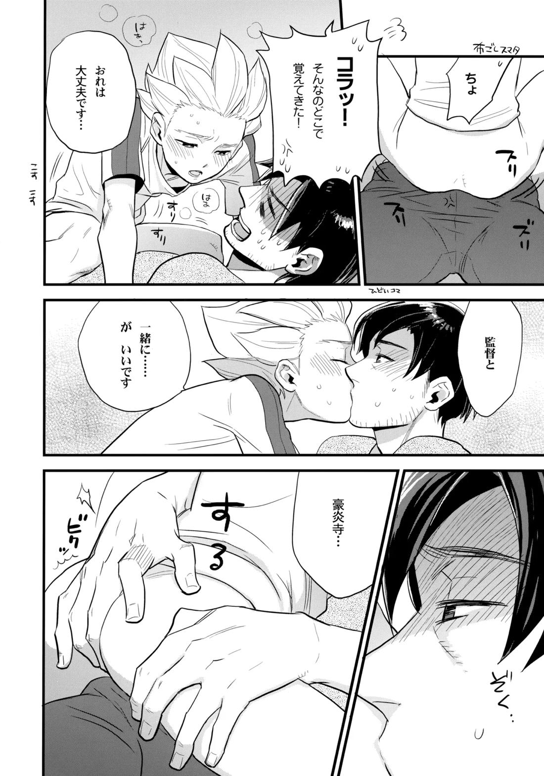 NEOTENY【イナズマイレブン/二階堂×豪炎寺】 page 71
