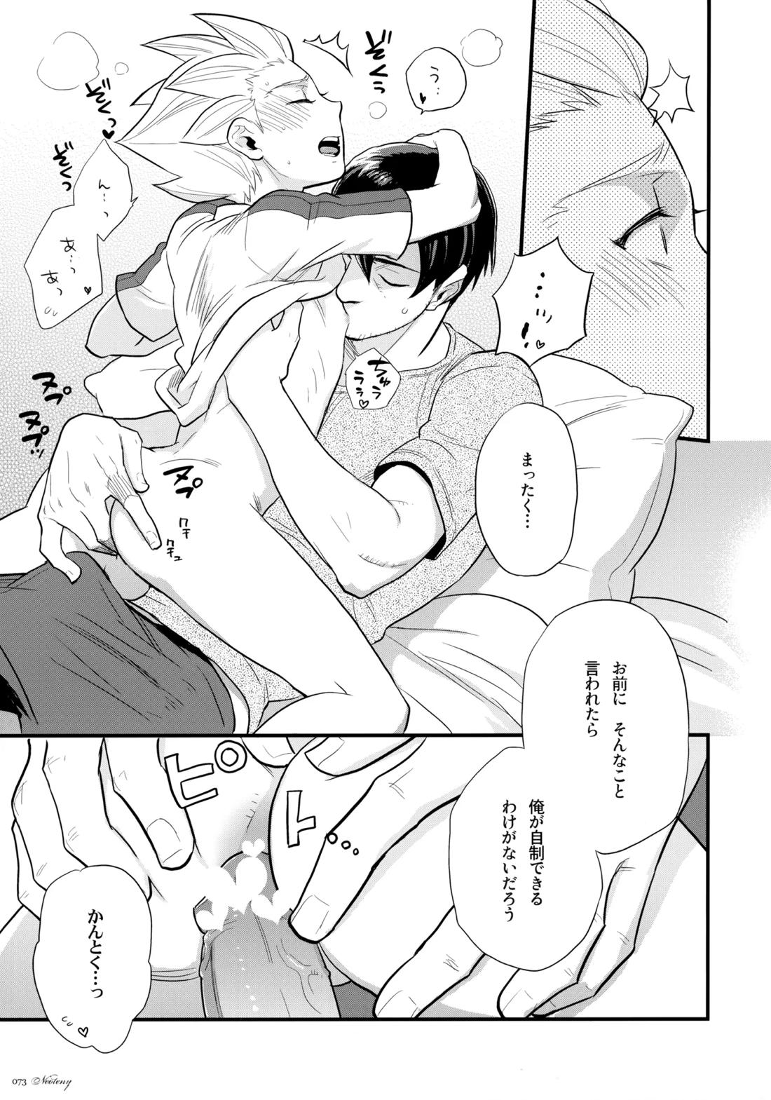 NEOTENY【イナズマイレブン/二階堂×豪炎寺】 page 72