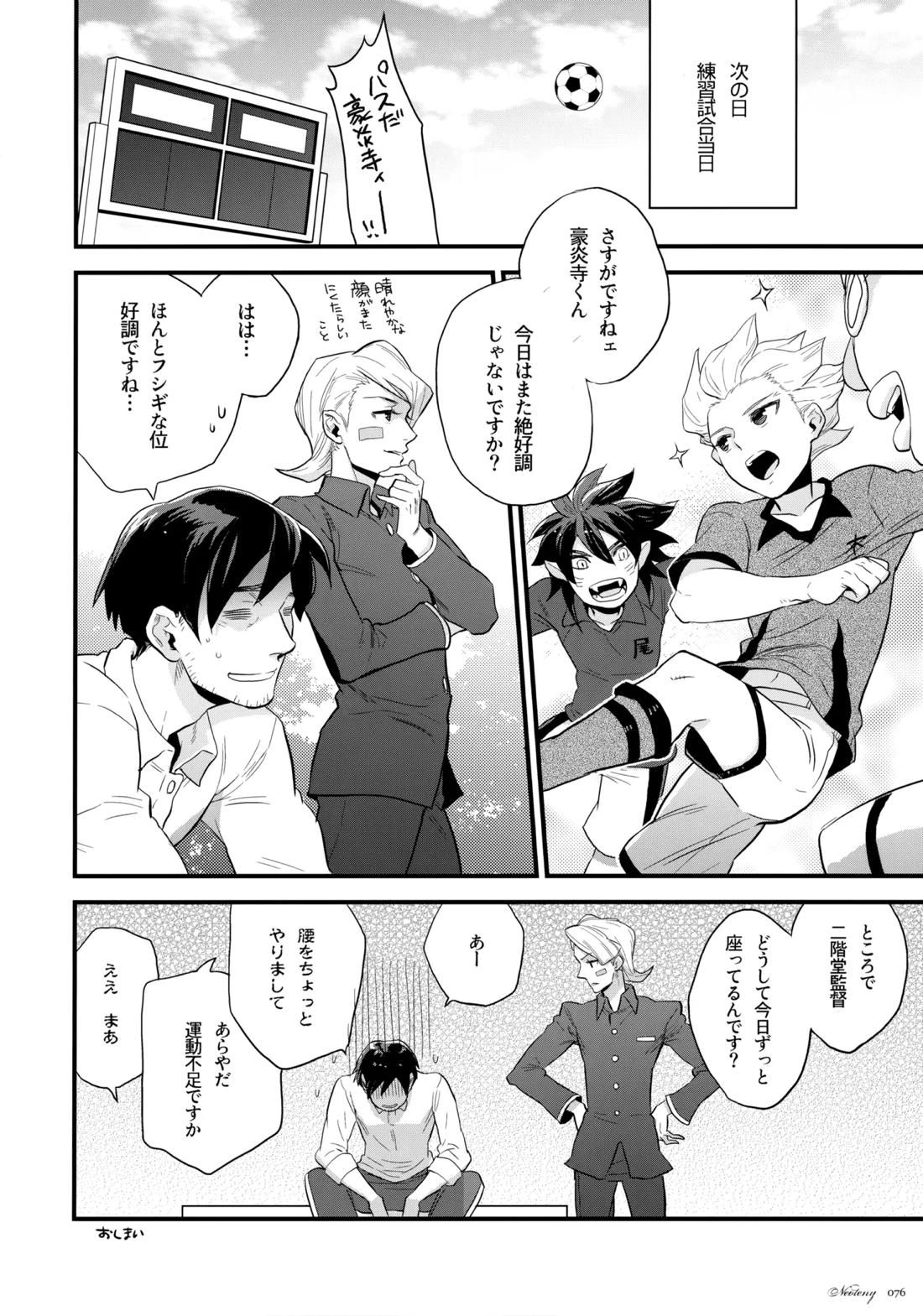 NEOTENY【イナズマイレブン/二階堂×豪炎寺】 page 75