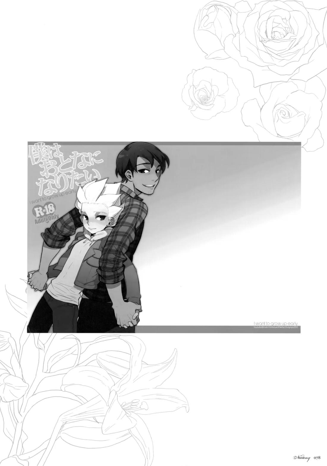 NEOTENY【イナズマイレブン/二階堂×豪炎寺】 page 77