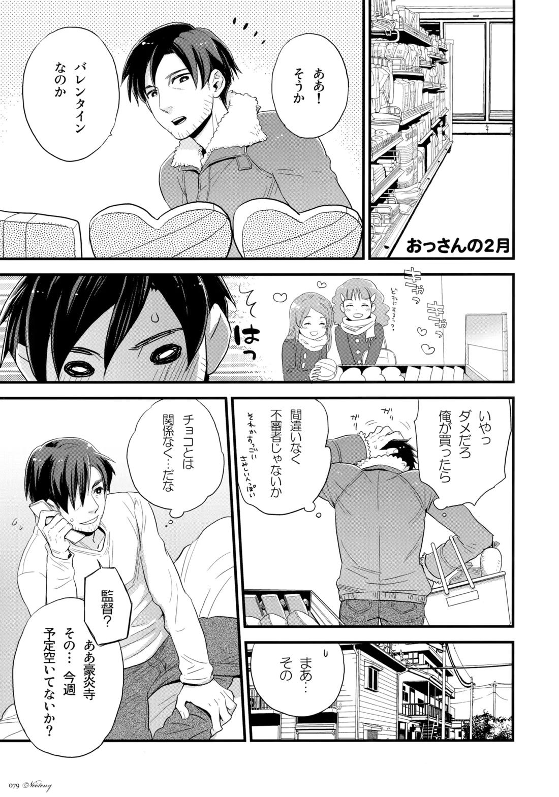 NEOTENY【イナズマイレブン/二階堂×豪炎寺】 page 78