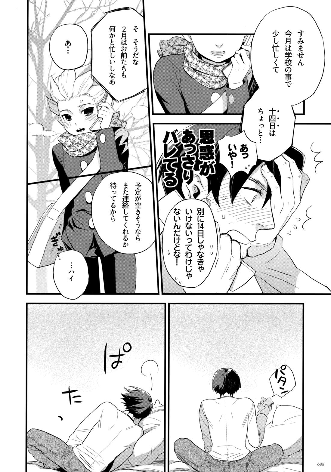 NEOTENY【イナズマイレブン/二階堂×豪炎寺】 page 79