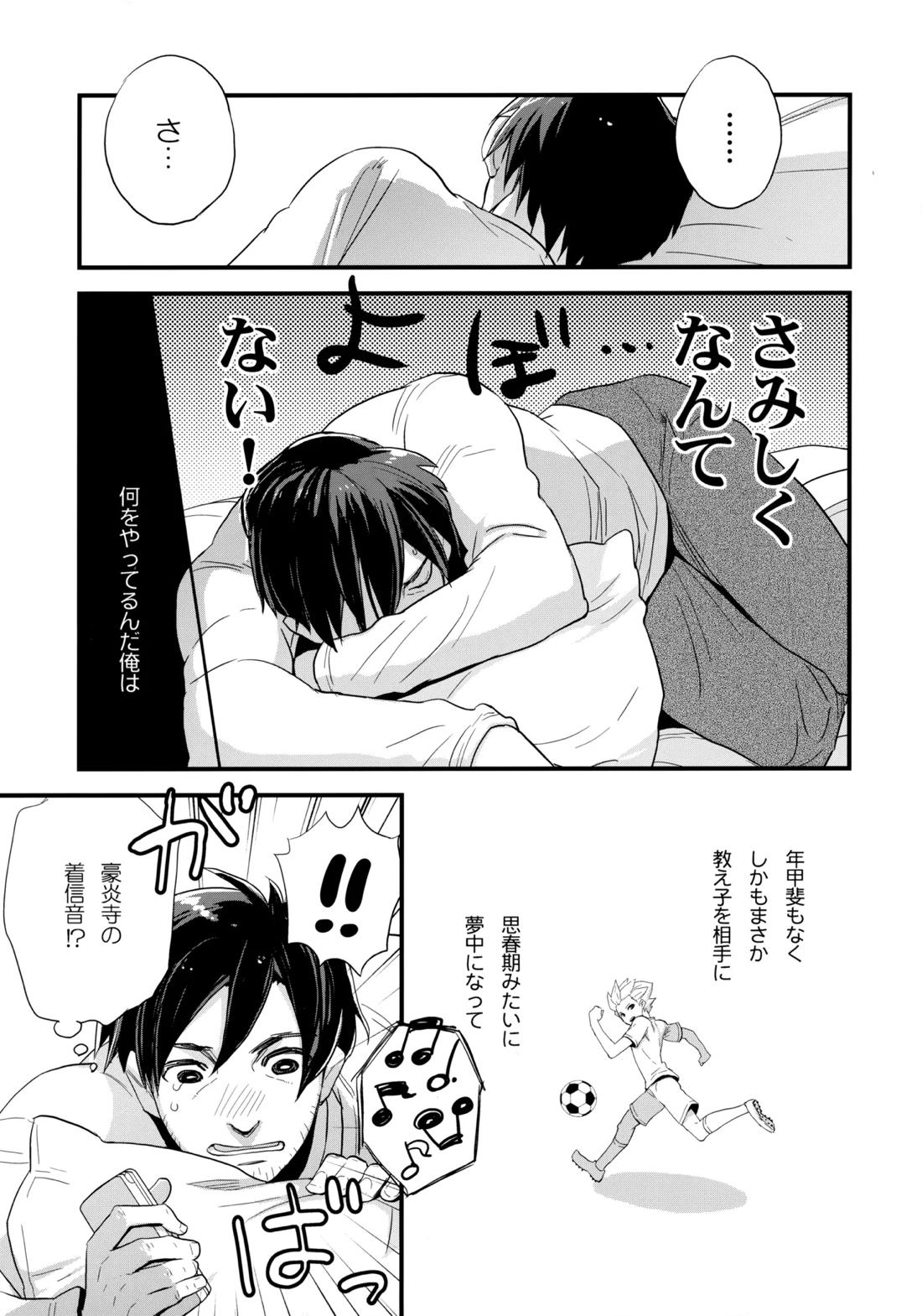 NEOTENY【イナズマイレブン/二階堂×豪炎寺】 page 80