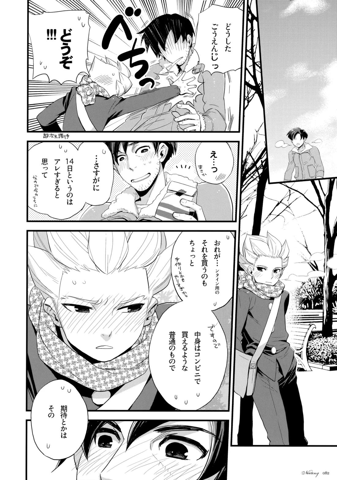 NEOTENY【イナズマイレブン/二階堂×豪炎寺】 page 81