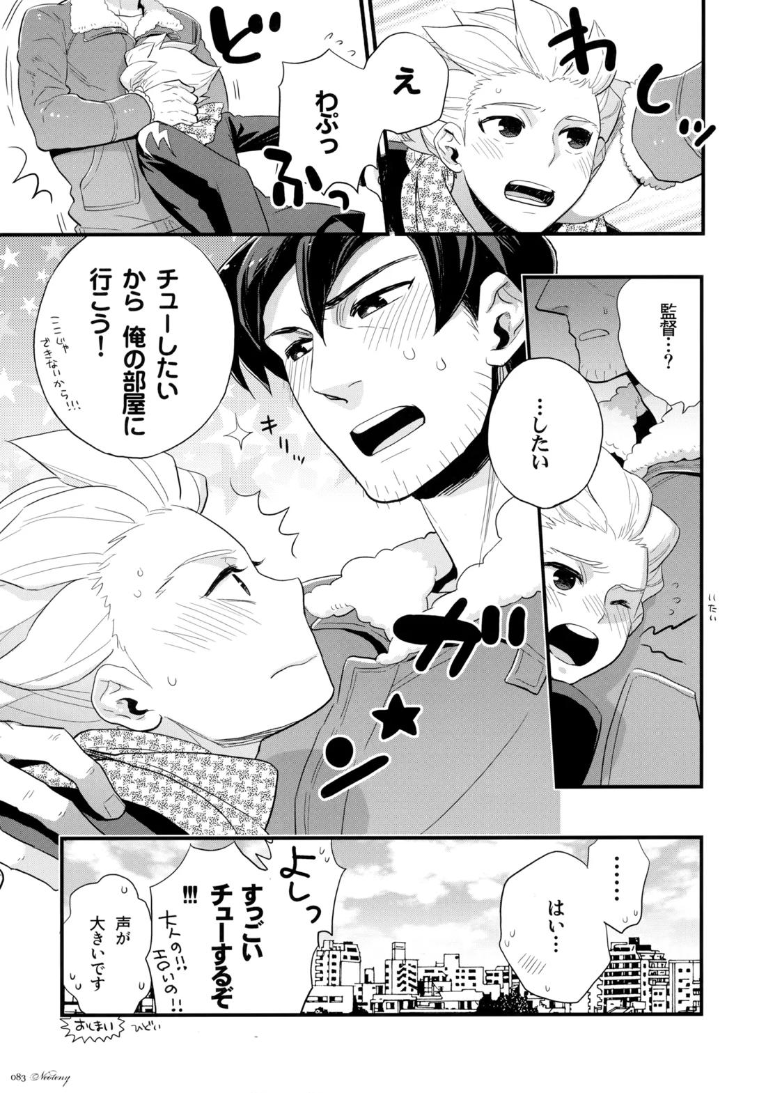 NEOTENY【イナズマイレブン/二階堂×豪炎寺】 page 82