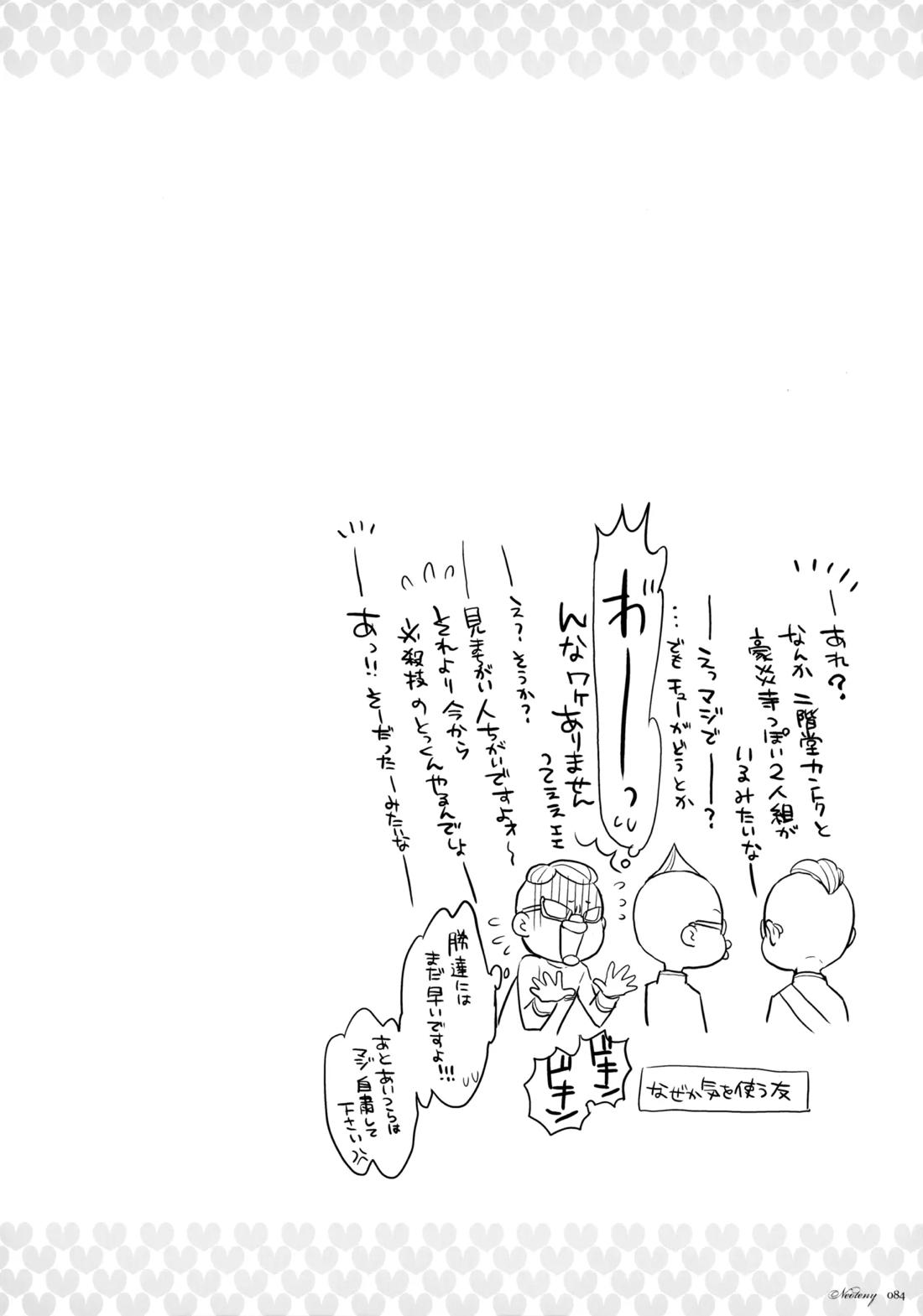 NEOTENY【イナズマイレブン/二階堂×豪炎寺】 page 83