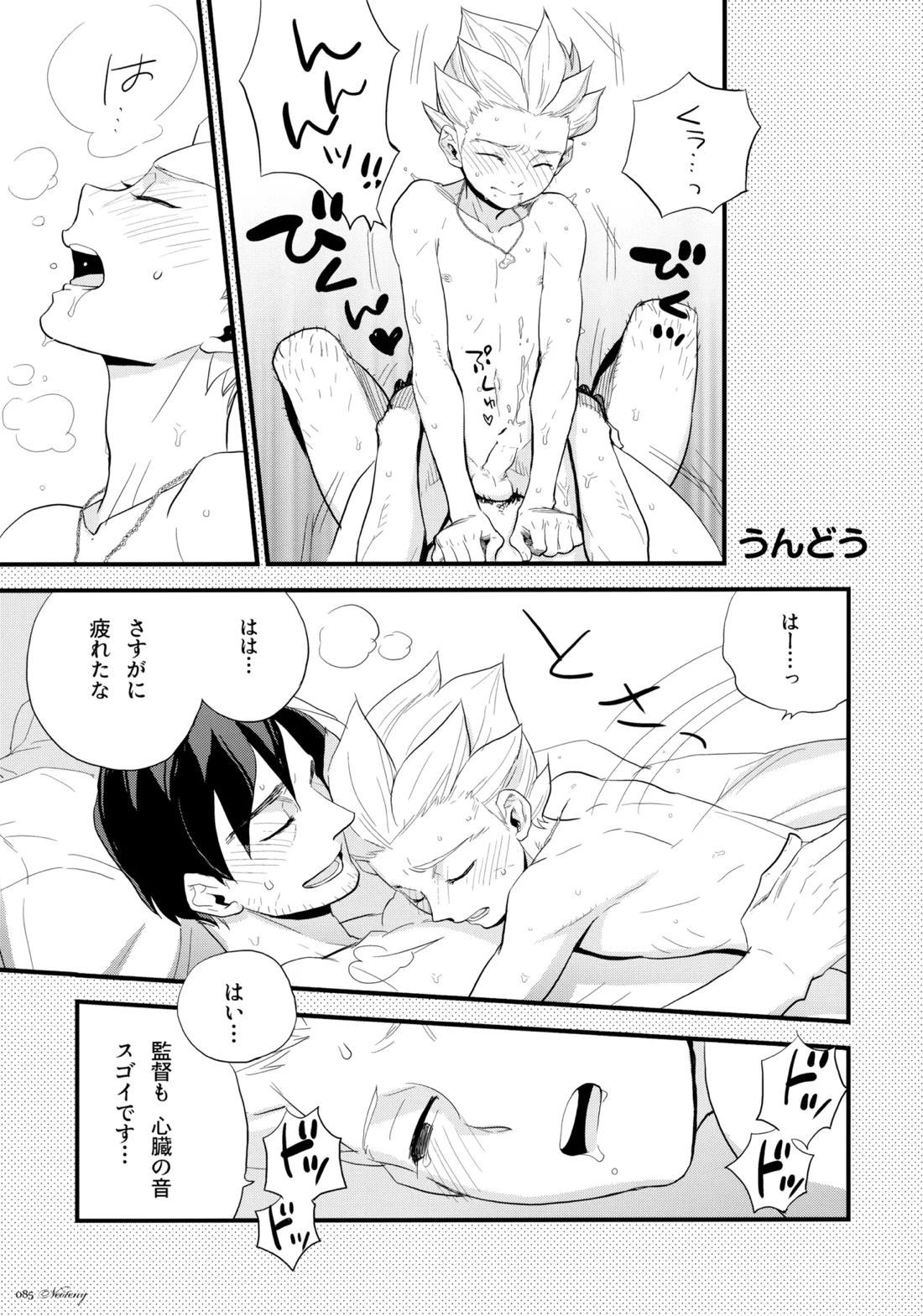NEOTENY【イナズマイレブン/二階堂×豪炎寺】 page 84