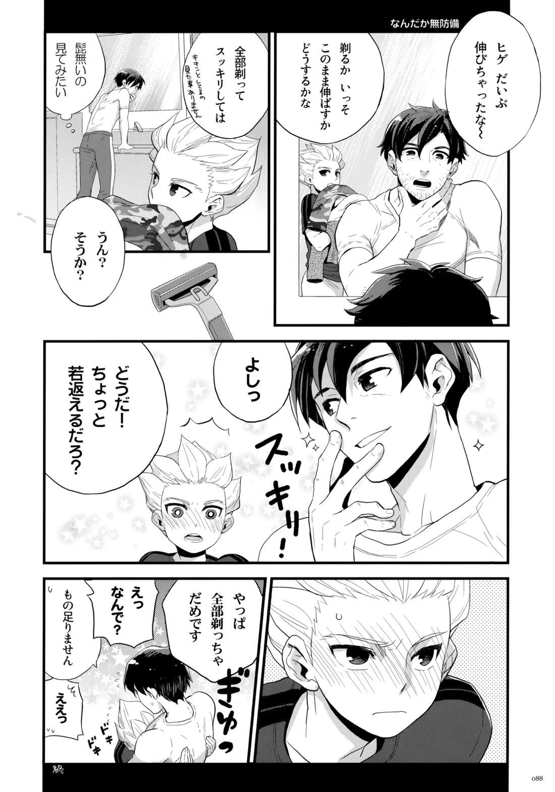 NEOTENY【イナズマイレブン/二階堂×豪炎寺】 page 87