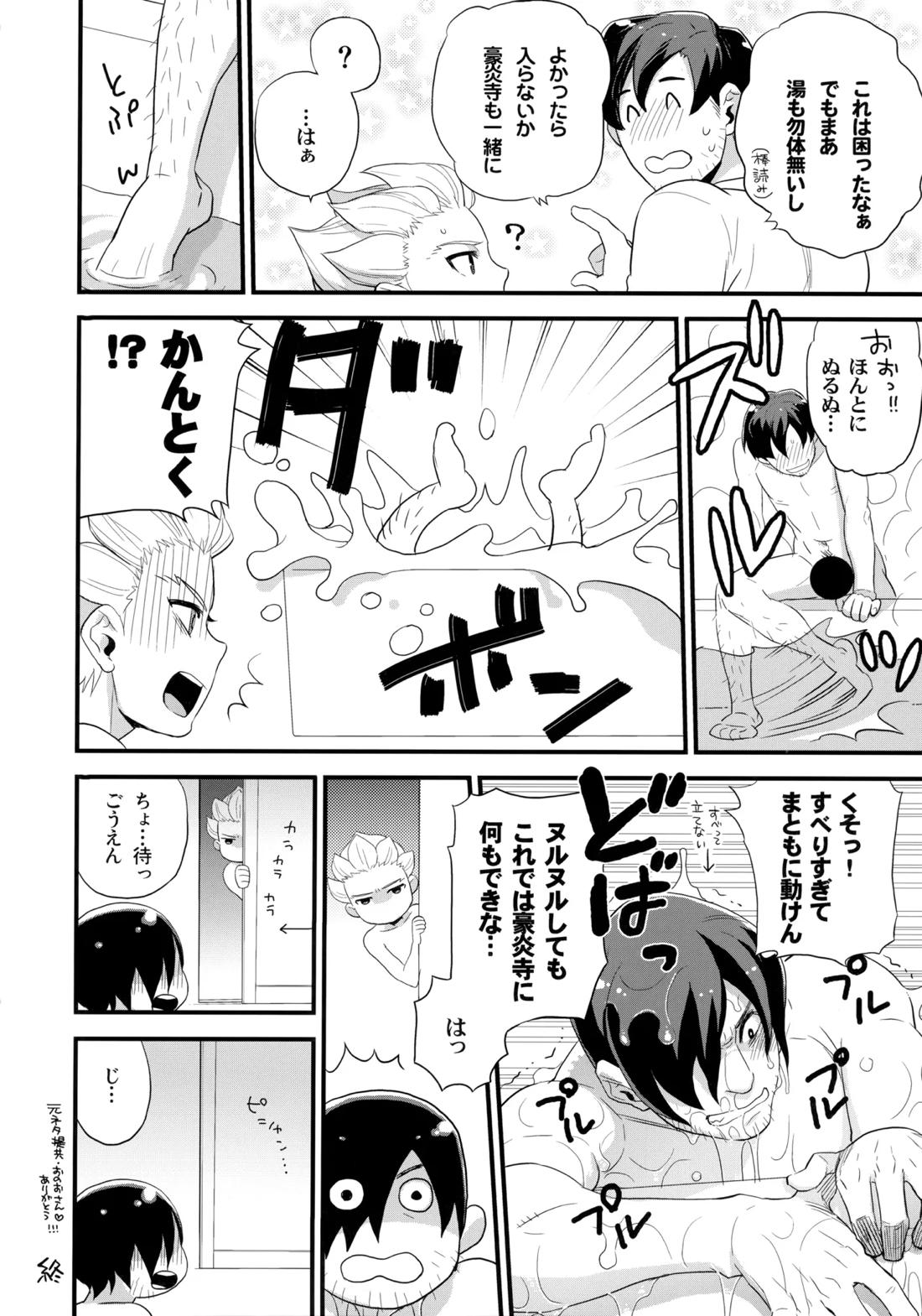 NEOTENY【イナズマイレブン/二階堂×豪炎寺】 page 89