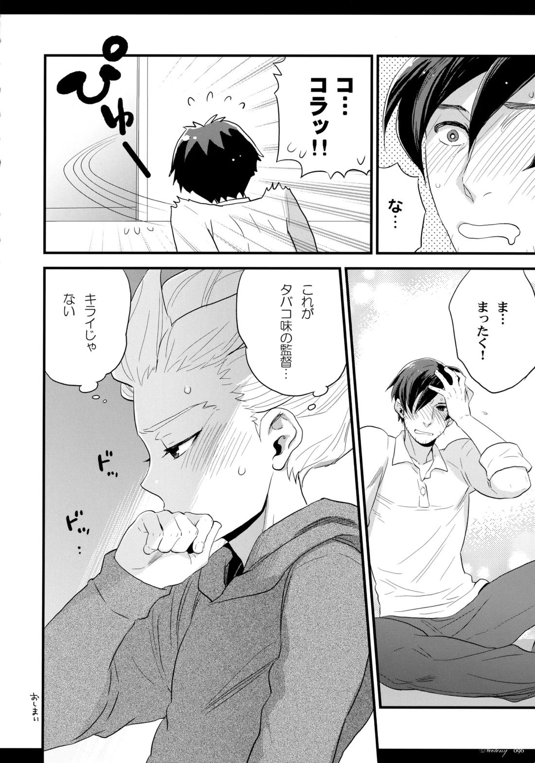 NEOTENY【イナズマイレブン/二階堂×豪炎寺】 page 95