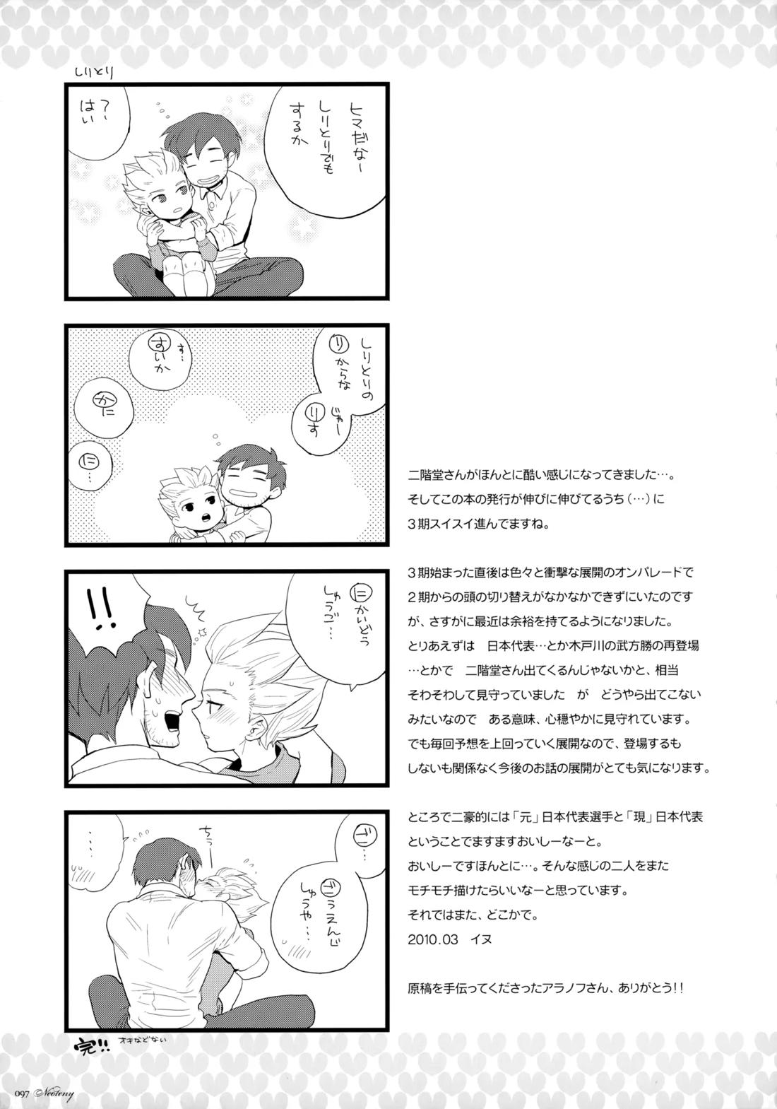 NEOTENY【イナズマイレブン/二階堂×豪炎寺】 page 96