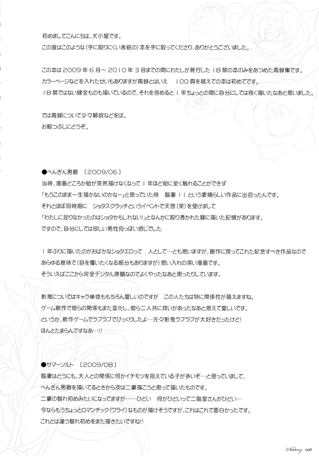 NEOTENY【イナズマイレブン/二階堂×豪炎寺】 page 97