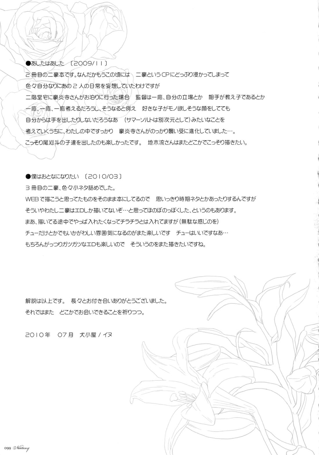 NEOTENY【イナズマイレブン/二階堂×豪炎寺】 page 98
