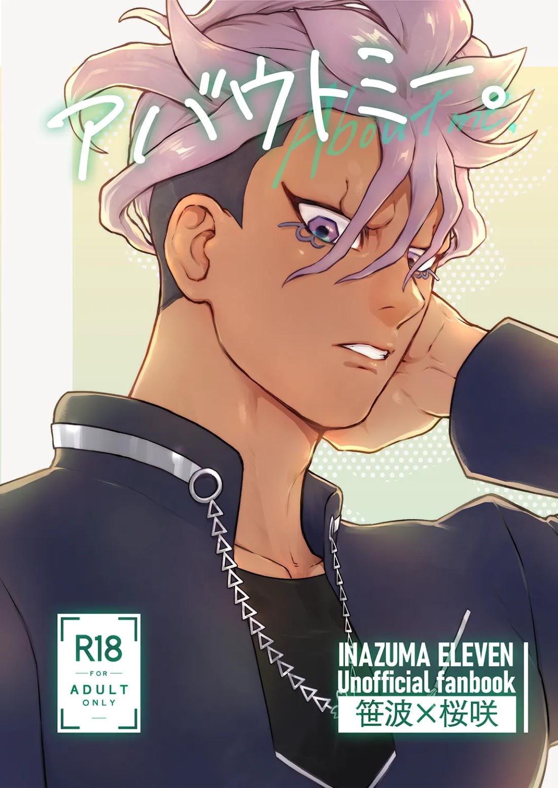 Recommended BL manga "アバウトミー。【イナズマイレブン/笹桜】" cover image