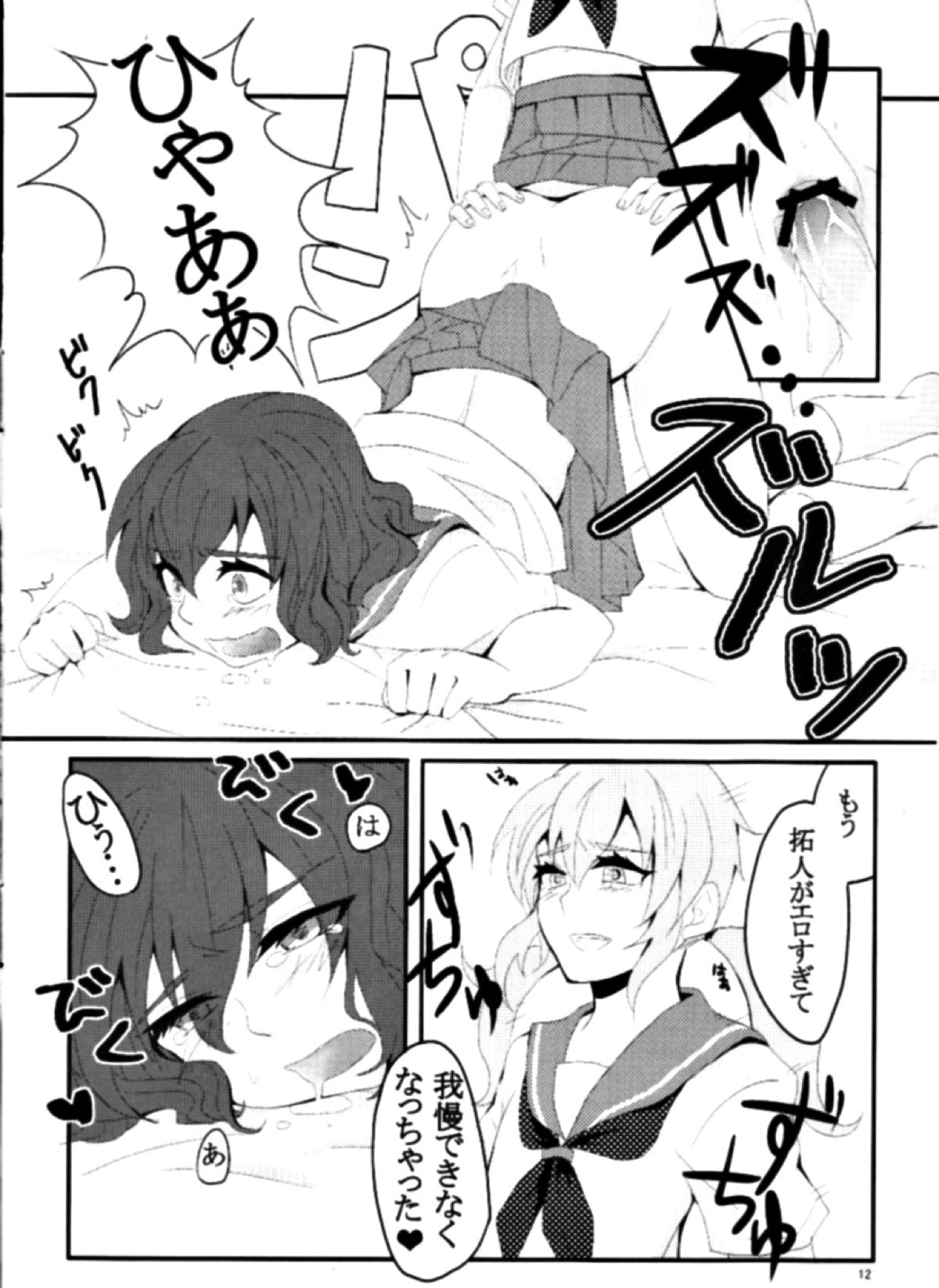 セーラー服はお好きですか？【イナズマイレブン/蘭拓】 page 11