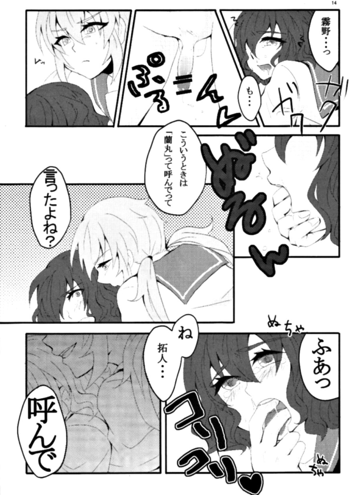 セーラー服はお好きですか？【イナズマイレブン/蘭拓】 page 13