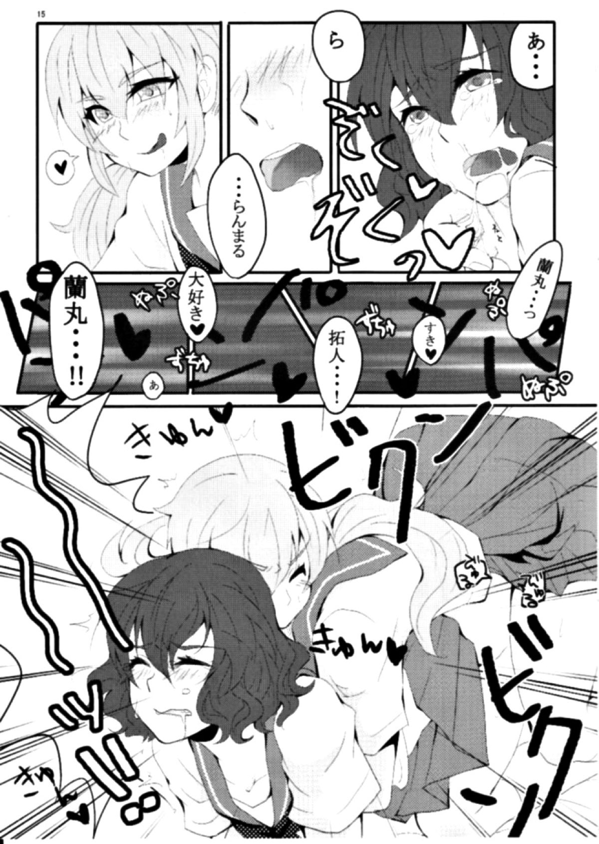 セーラー服はお好きですか？【イナズマイレブン/蘭拓】 page 14