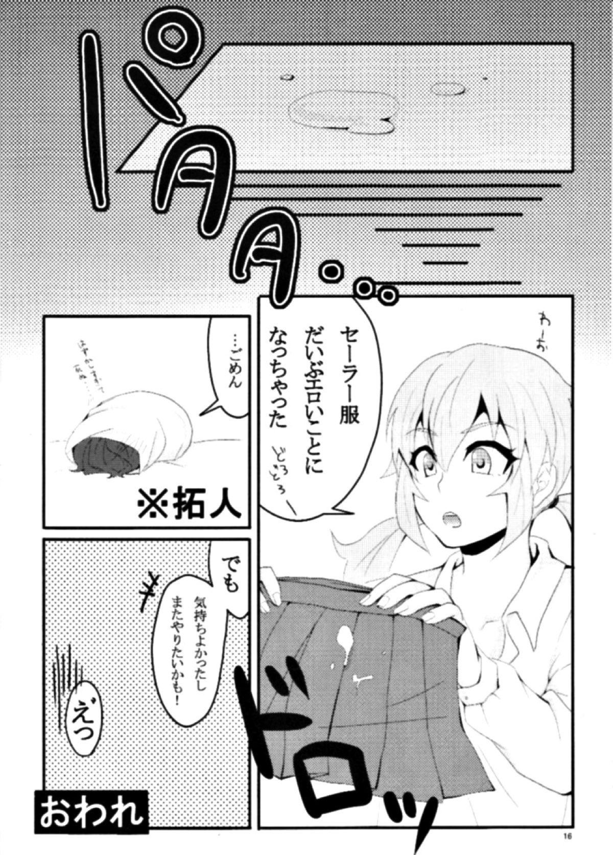 セーラー服はお好きですか？【イナズマイレブン/蘭拓】 page 15