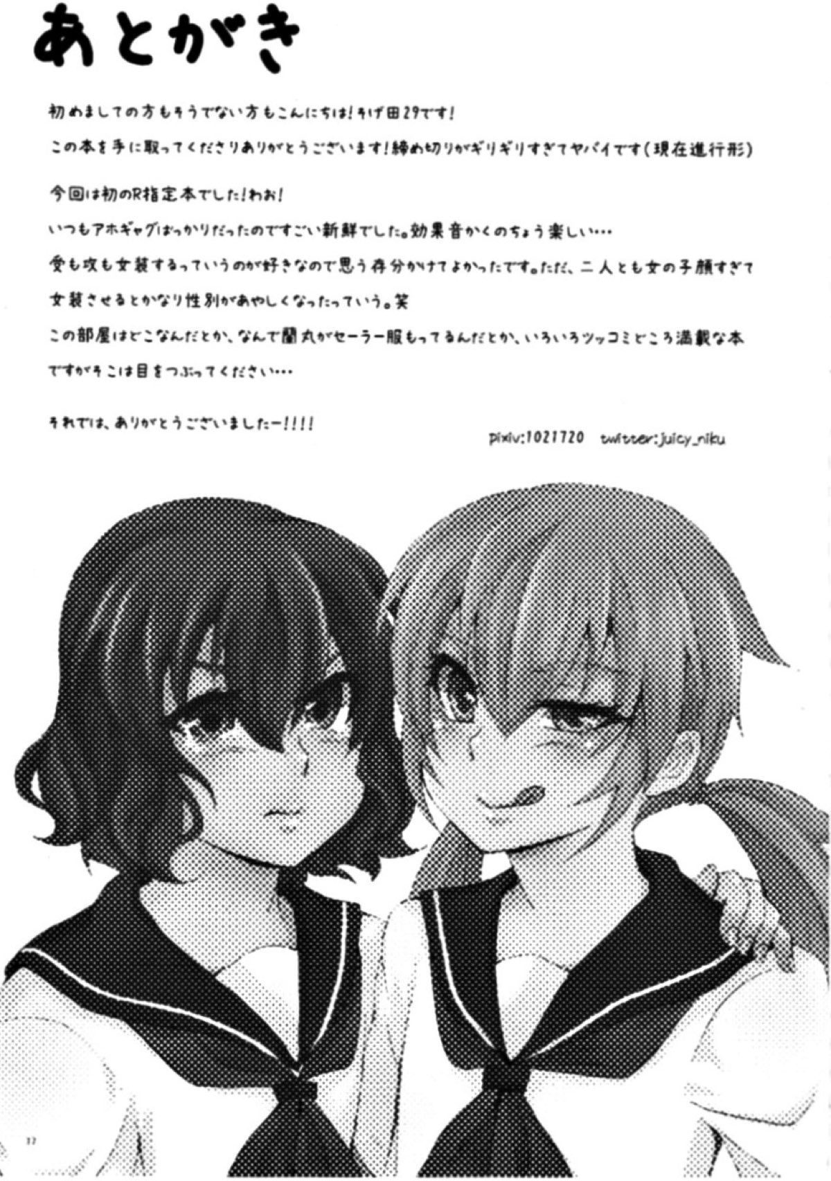 セーラー服はお好きですか？【イナズマイレブン/蘭拓】 page 16