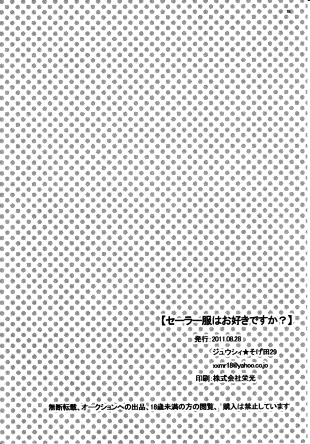 セーラー服はお好きですか？【イナズマイレブン/蘭拓】 page 17