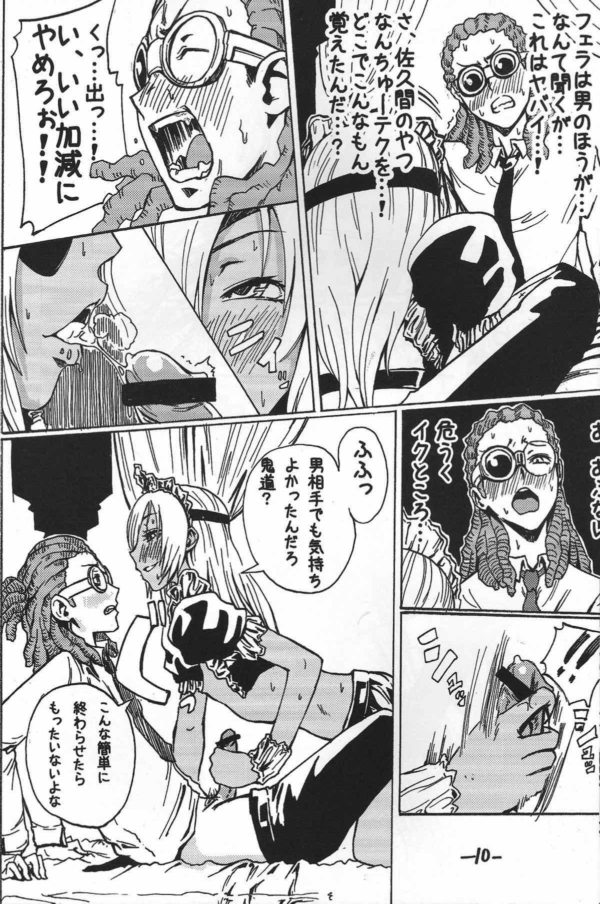 佐久間コーチのおもてなし【イナズマイレブン/鬼佐久】 page 11
