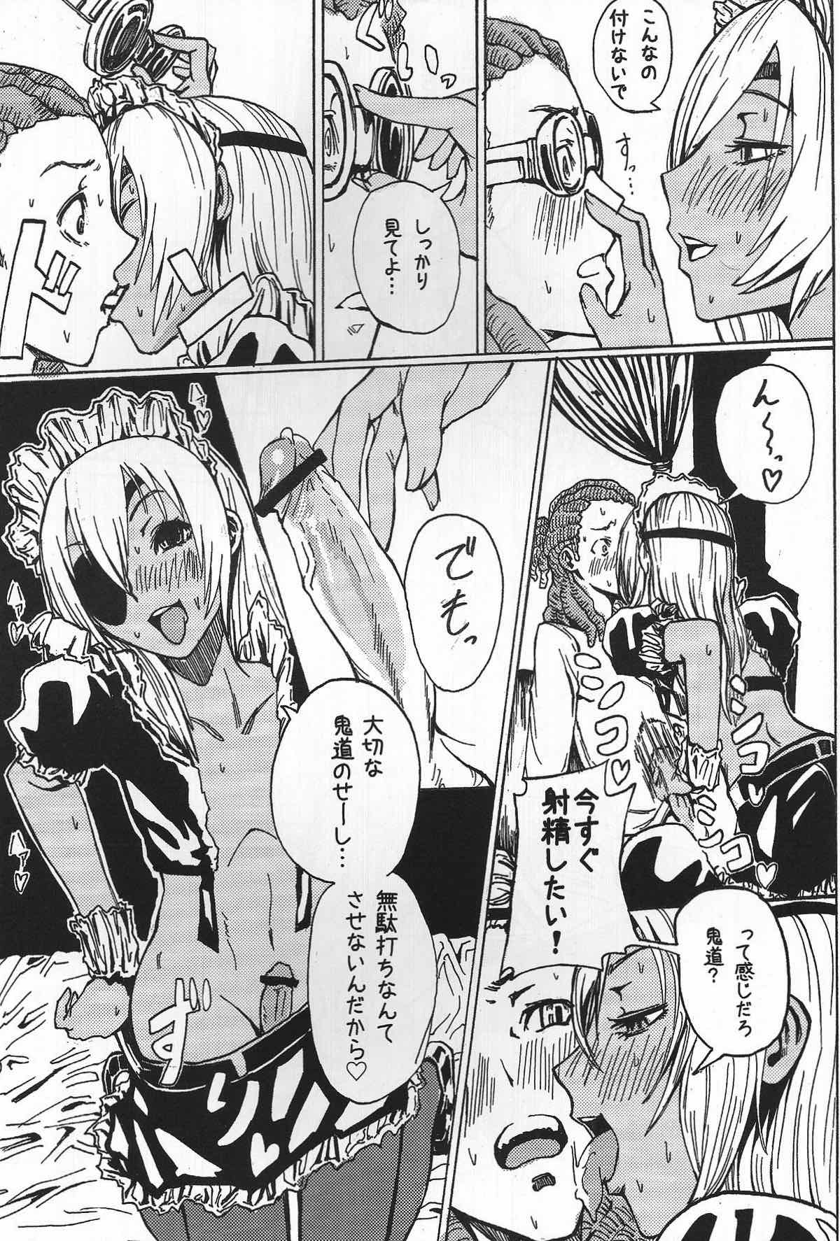 佐久間コーチのおもてなし【イナズマイレブン/鬼佐久】 page 12