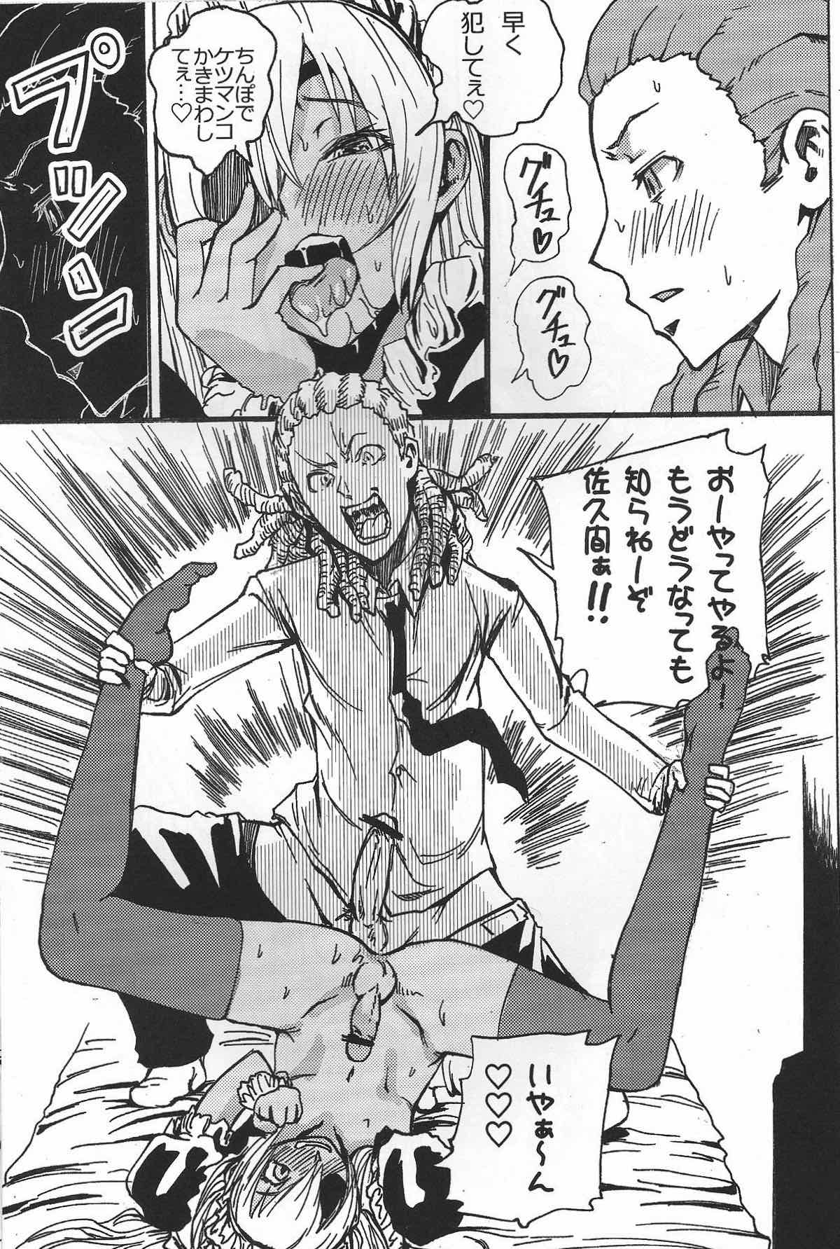 佐久間コーチのおもてなし【イナズマイレブン/鬼佐久】 page 14