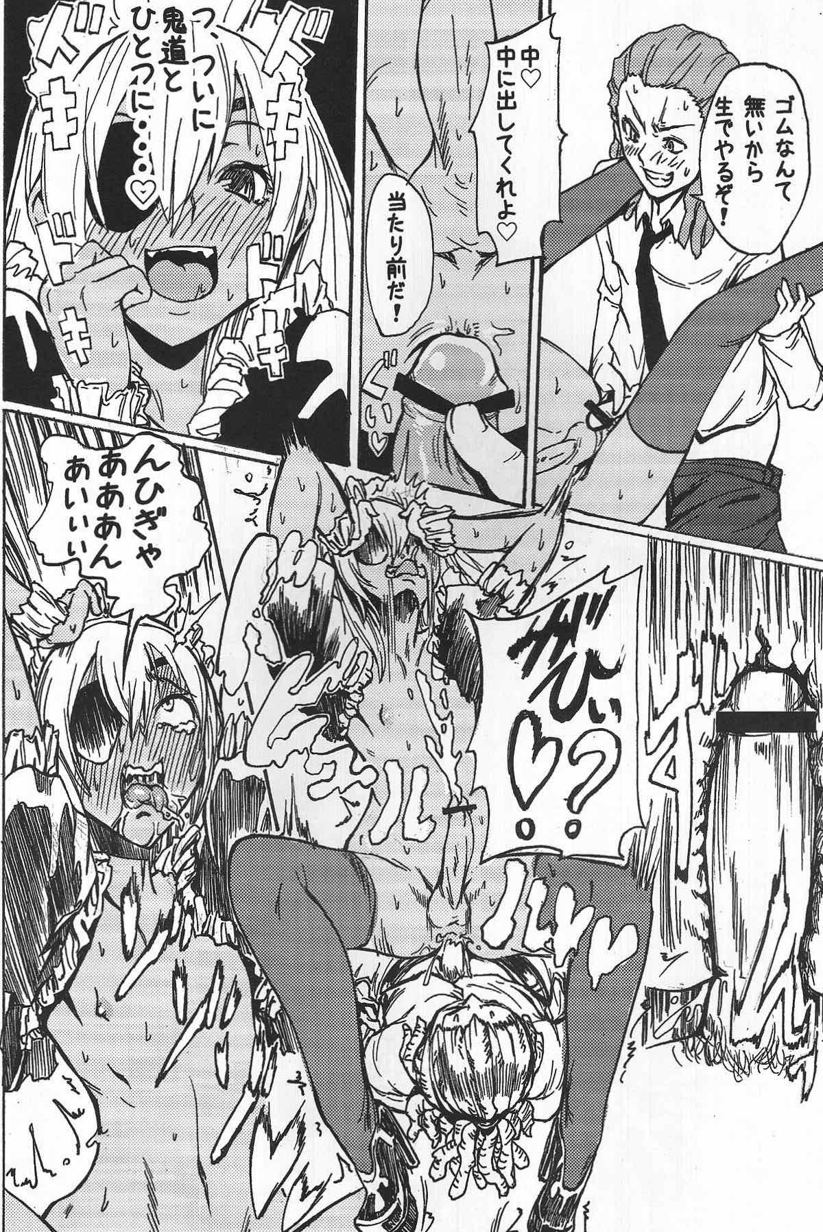 佐久間コーチのおもてなし【イナズマイレブン/鬼佐久】 page 15