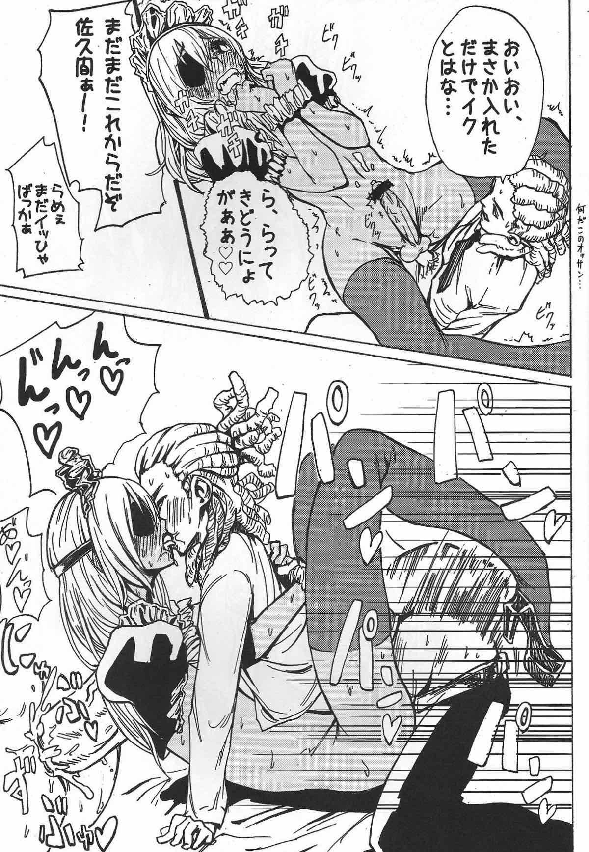 佐久間コーチのおもてなし【イナズマイレブン/鬼佐久】 page 16