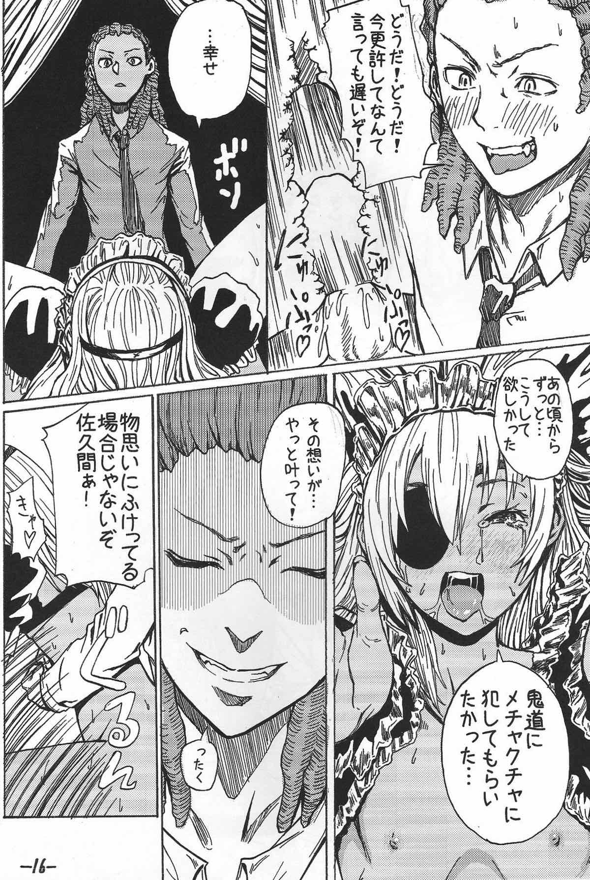 佐久間コーチのおもてなし【イナズマイレブン/鬼佐久】 page 17