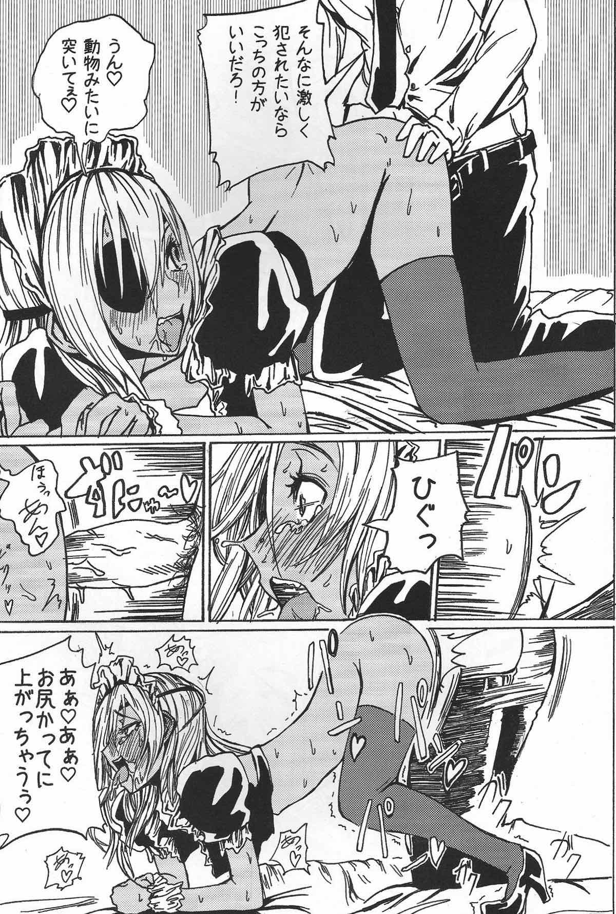 佐久間コーチのおもてなし【イナズマイレブン/鬼佐久】 page 18