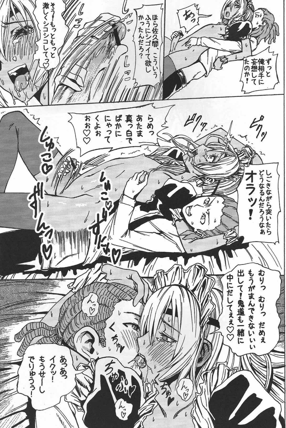 佐久間コーチのおもてなし【イナズマイレブン/鬼佐久】 page 20