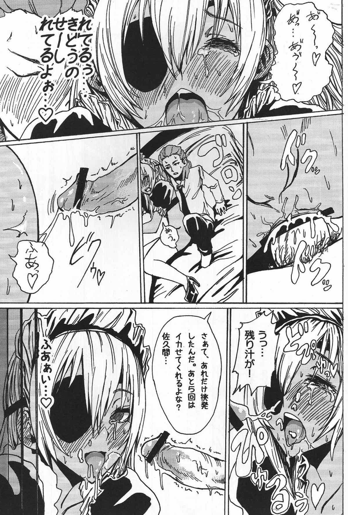 佐久間コーチのおもてなし【イナズマイレブン/鬼佐久】 page 22