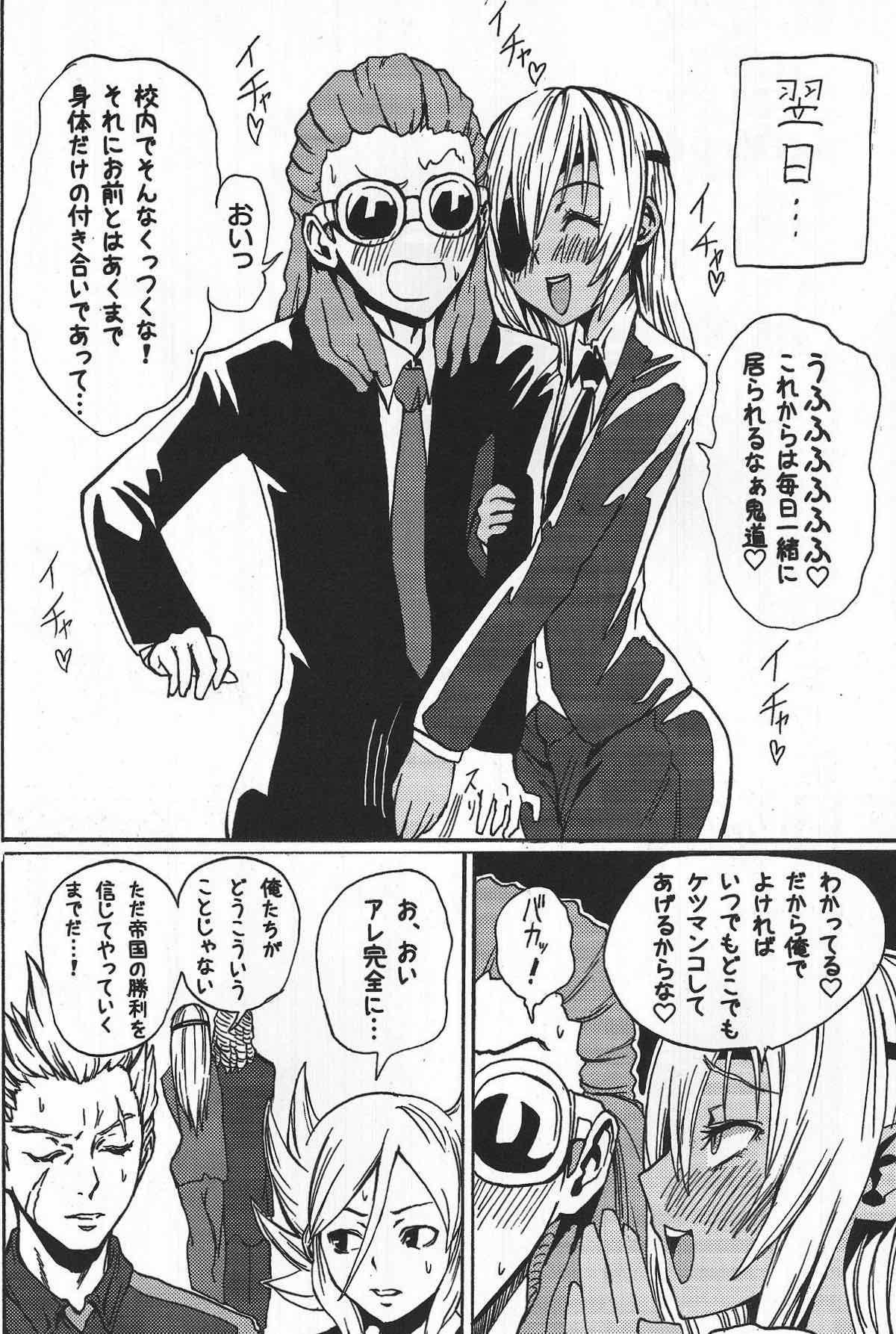佐久間コーチのおもてなし【イナズマイレブン/鬼佐久】 page 23