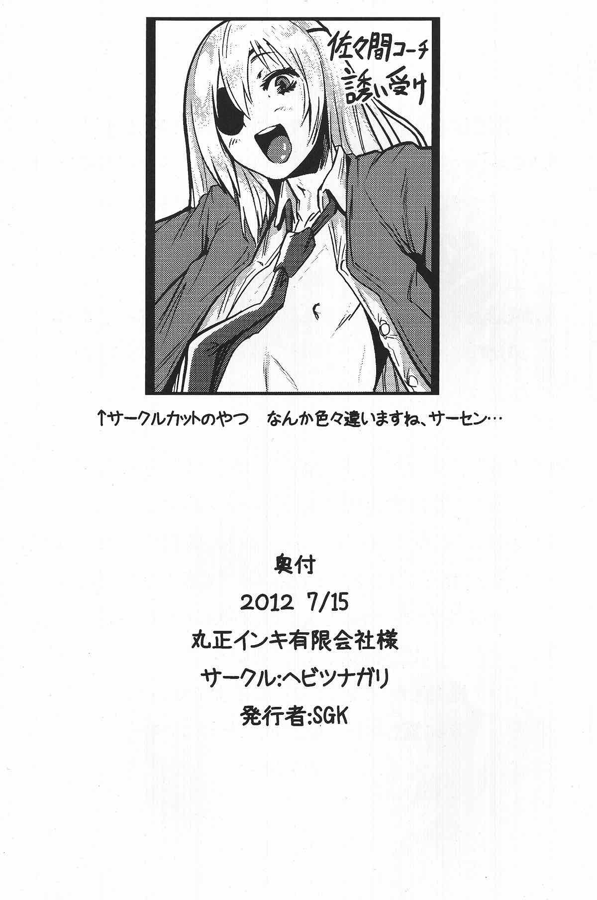 佐久間コーチのおもてなし【イナズマイレブン/鬼佐久】 page 25
