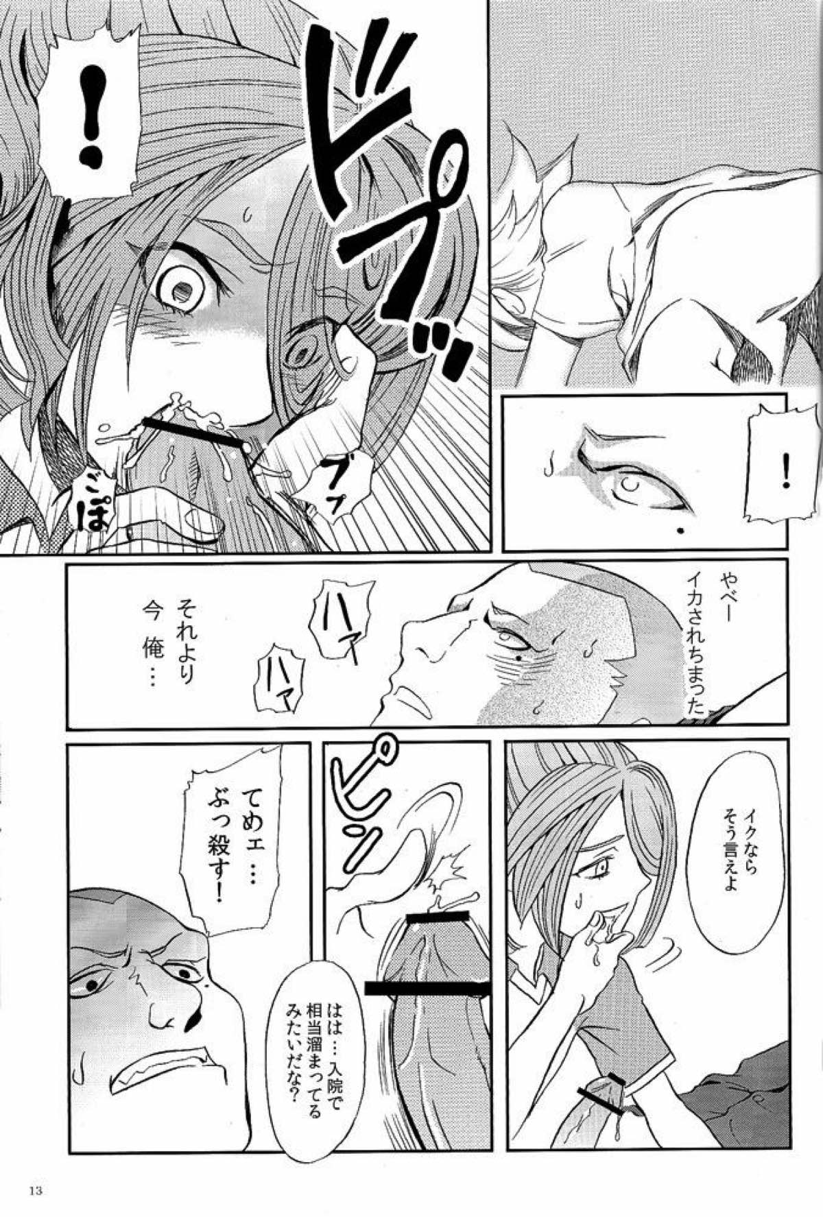 DID【イナズマイレブン/染岡×風丸(染風)】 page 11